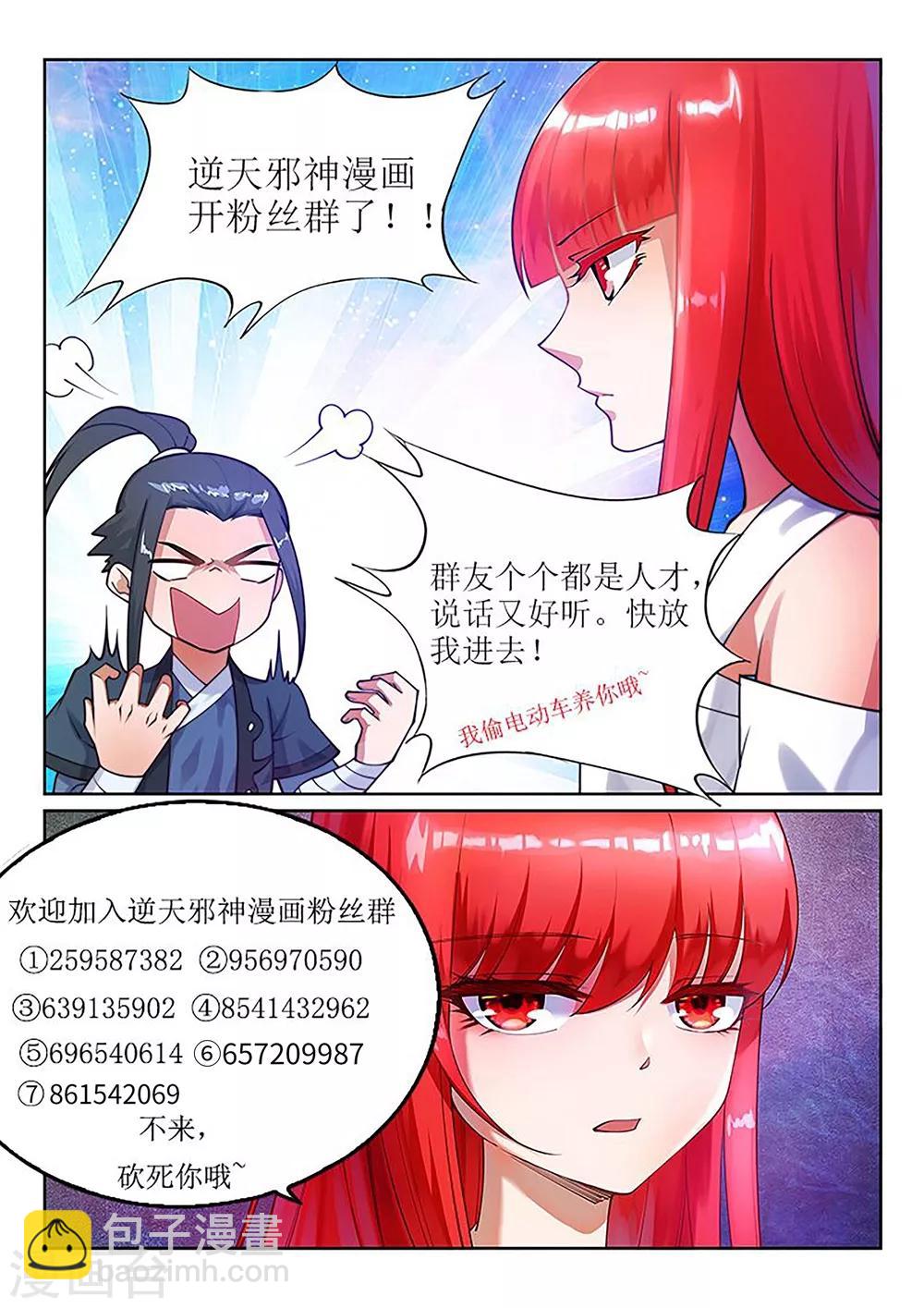 🍗逆天邪神 第191话 绝境的焚天门 第10页