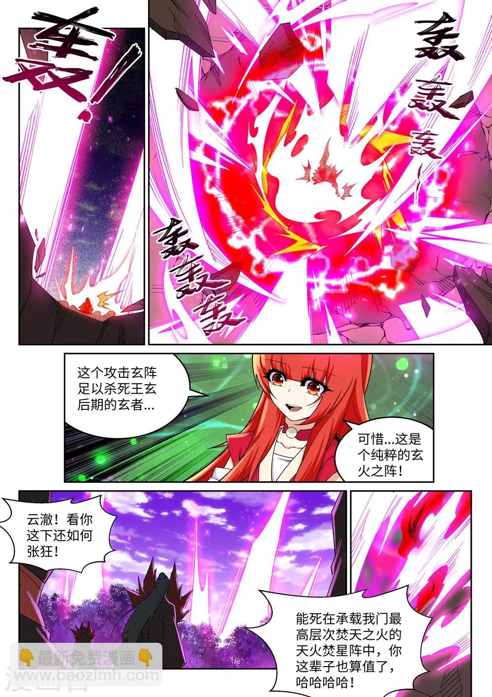 🍗逆天邪神 第191话 绝境的焚天门 第2页
