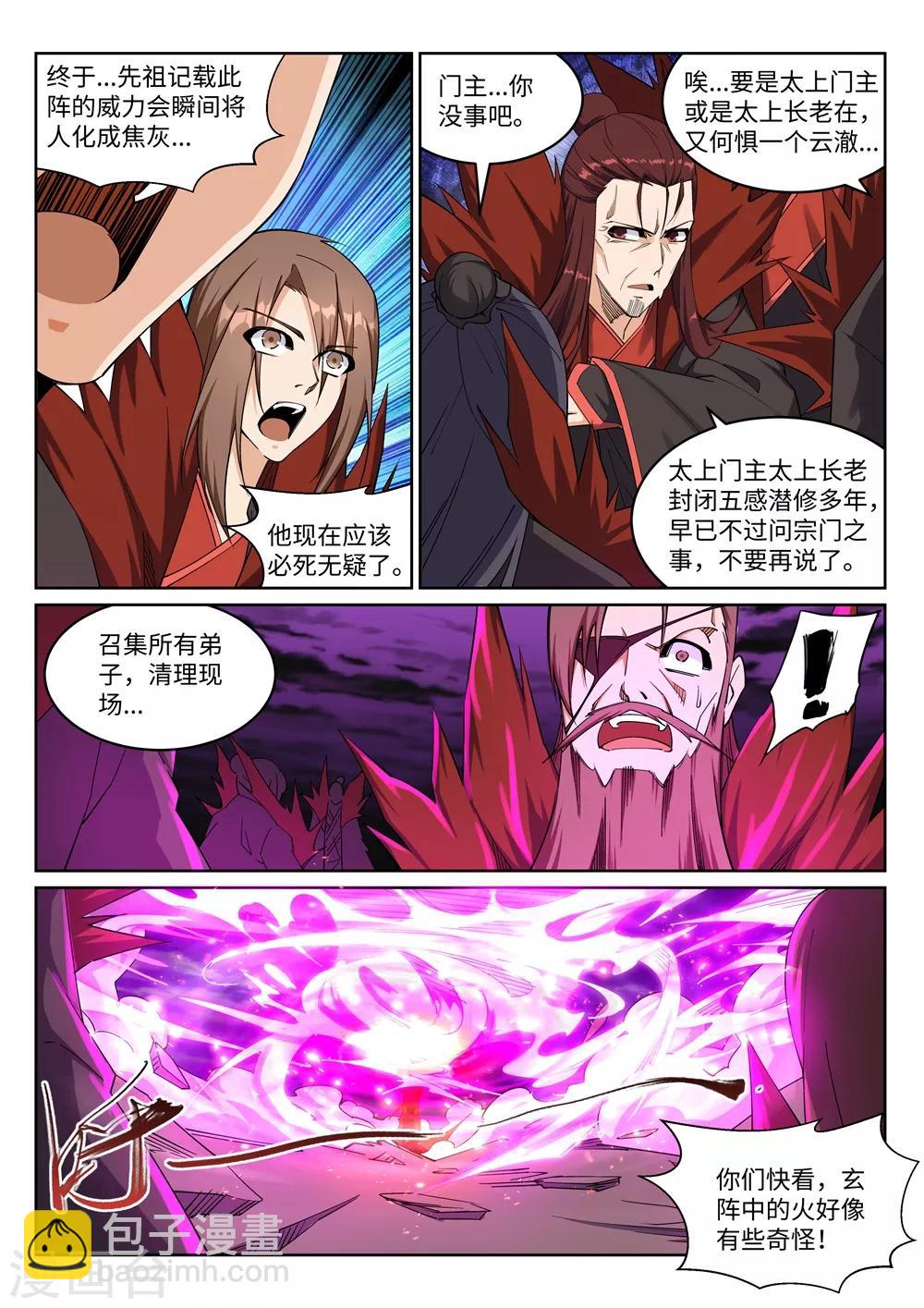 🍗逆天邪神 第191话 绝境的焚天门 第3页