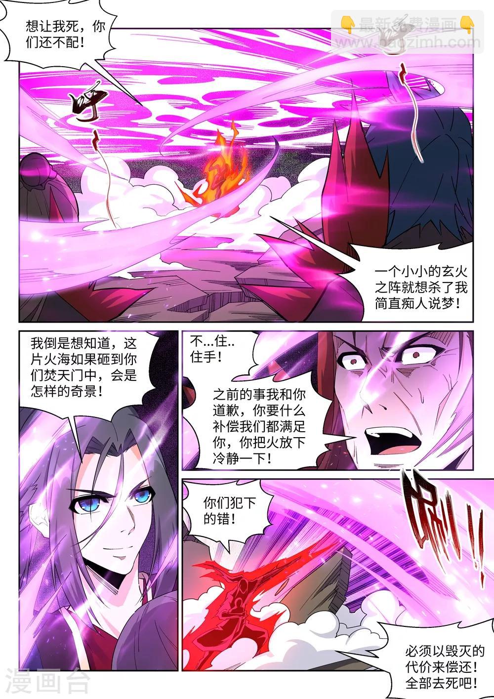 🍗逆天邪神 第191话 绝境的焚天门 第4页