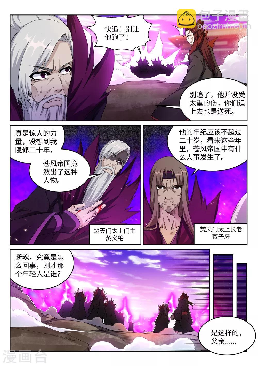 🍗逆天邪神 第191话 绝境的焚天门 第8页