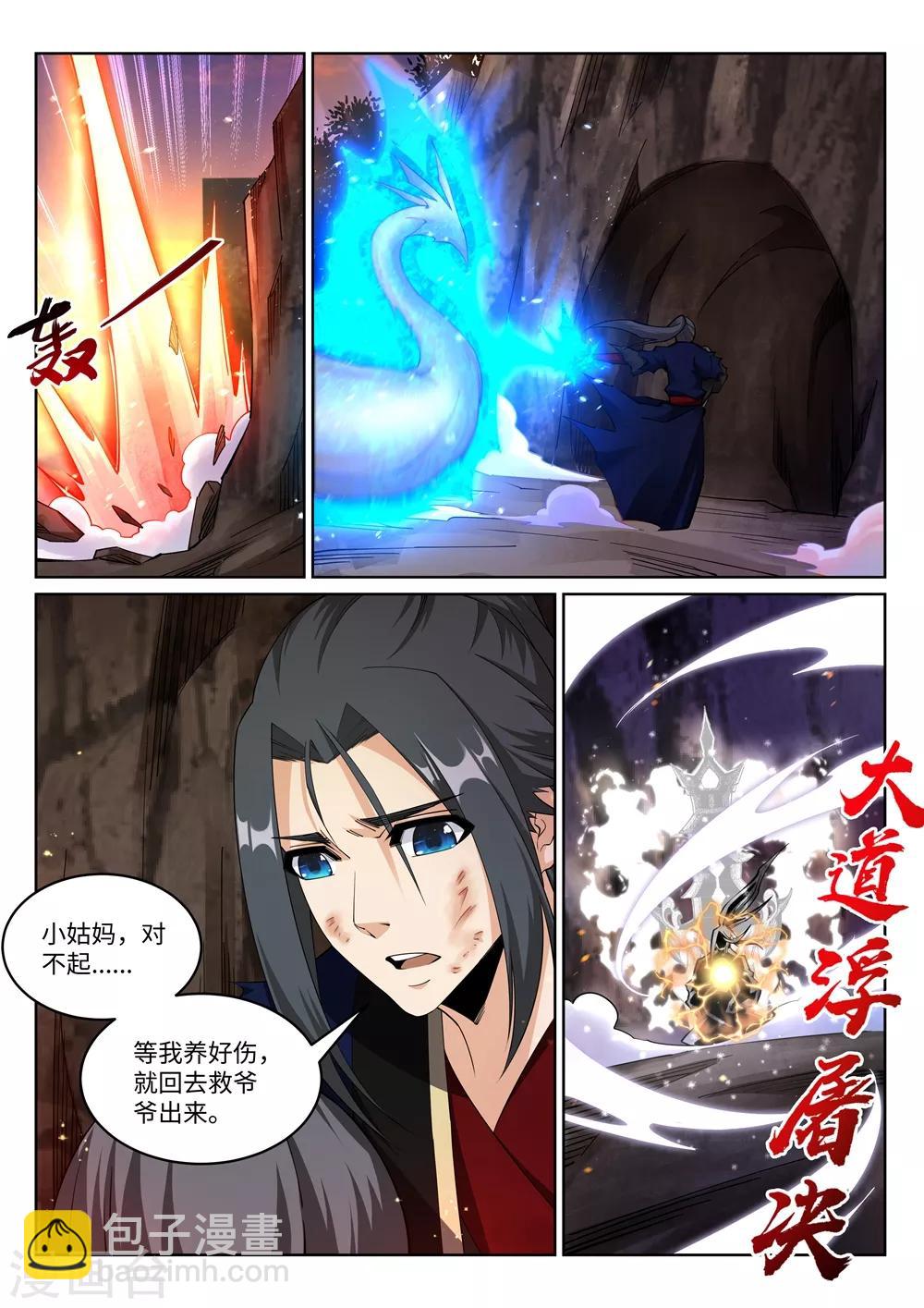 🍗逆天邪神 第191话 绝境的焚天门 第9页