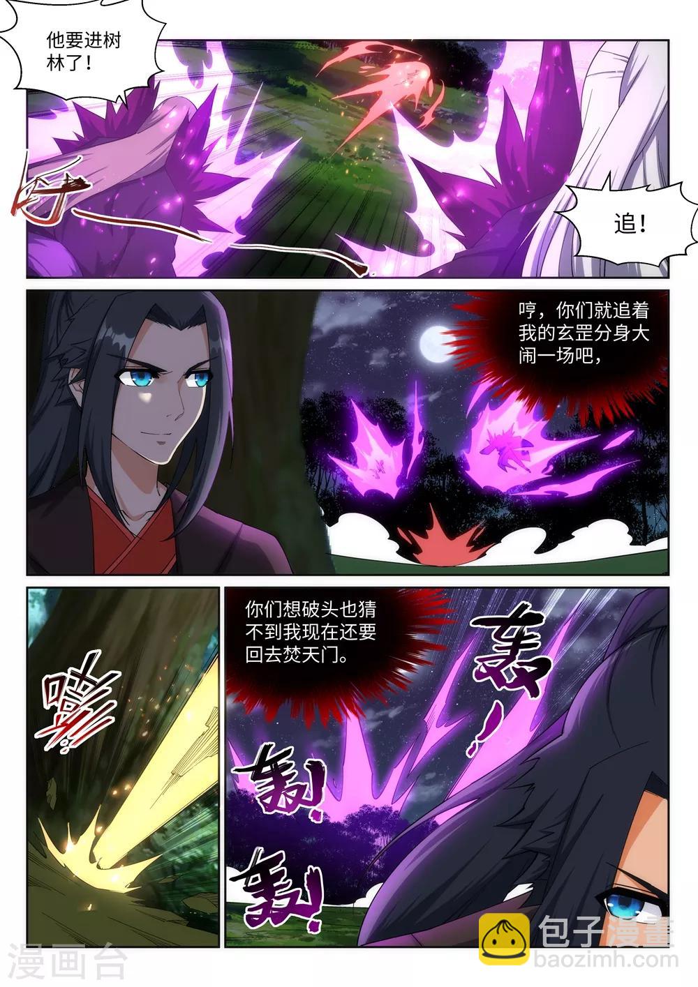 🍗逆天邪神 第193话 凤火燎天 第2页