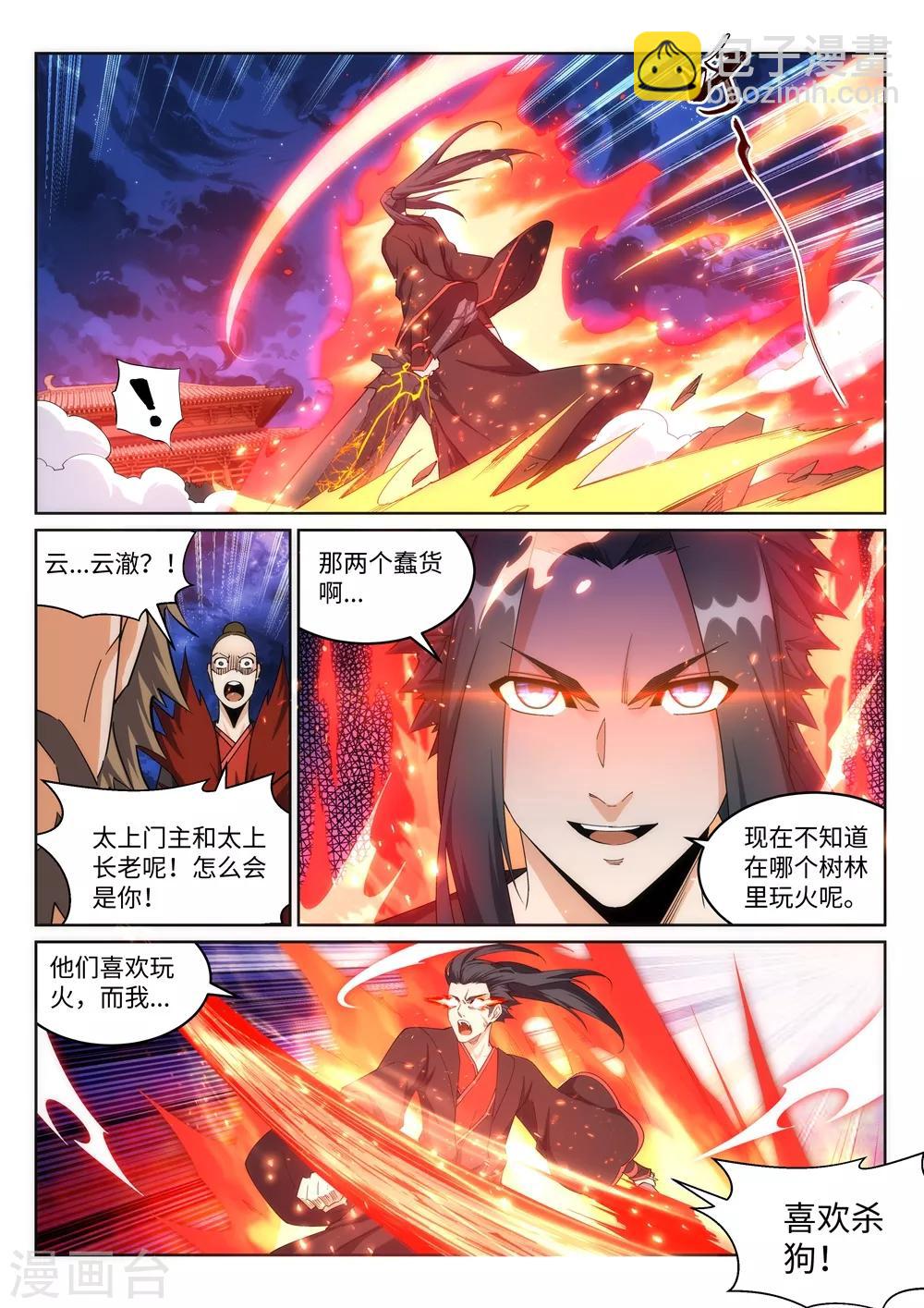 🍗逆天邪神 第193话 凤火燎天 第3页
