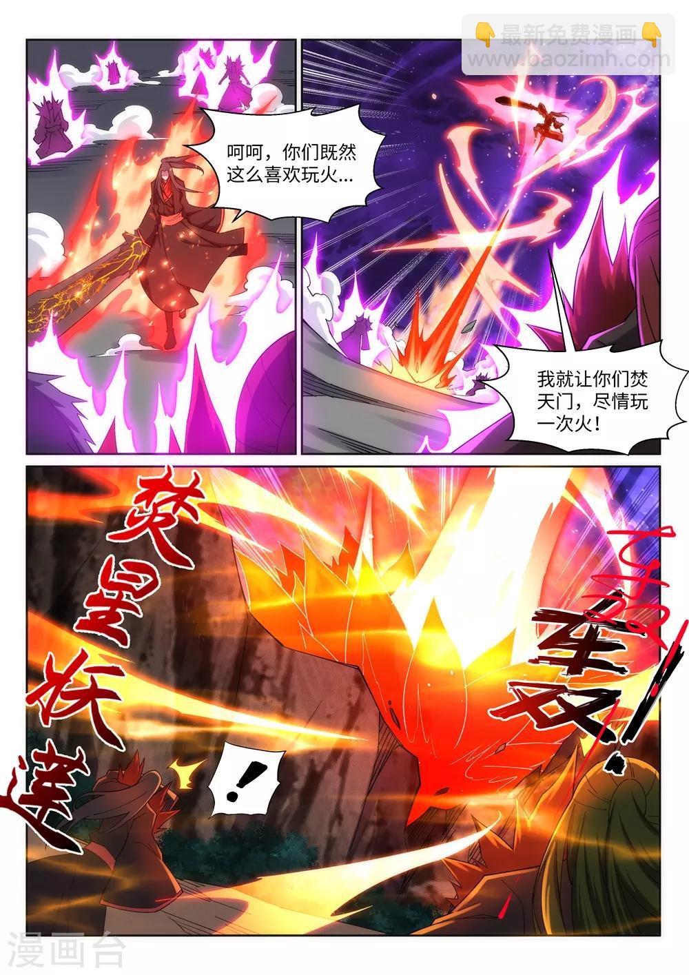 🍗逆天邪神 第193话 凤火燎天 第6页