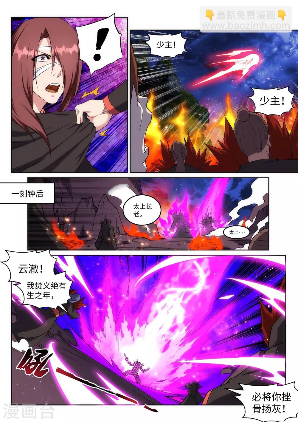 🍗逆天邪神 第193话 凤火燎天 第8页