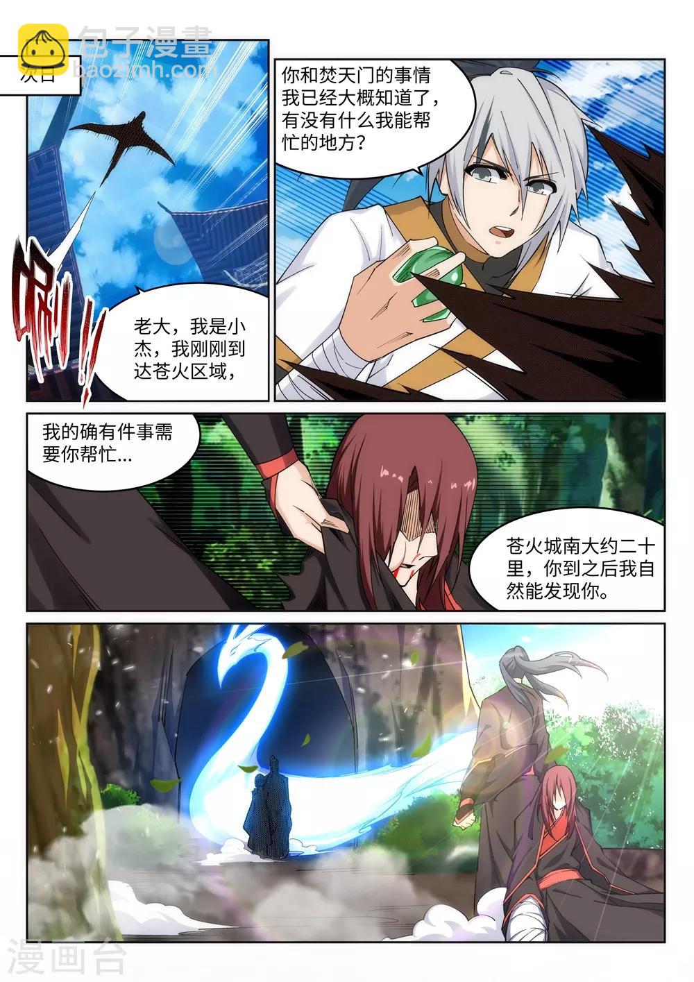 🍗逆天邪神 第193话 凤火燎天 第9页