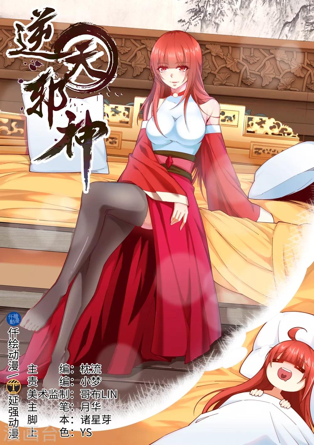 🍗逆天邪神 第195话 独战双王座 第1页