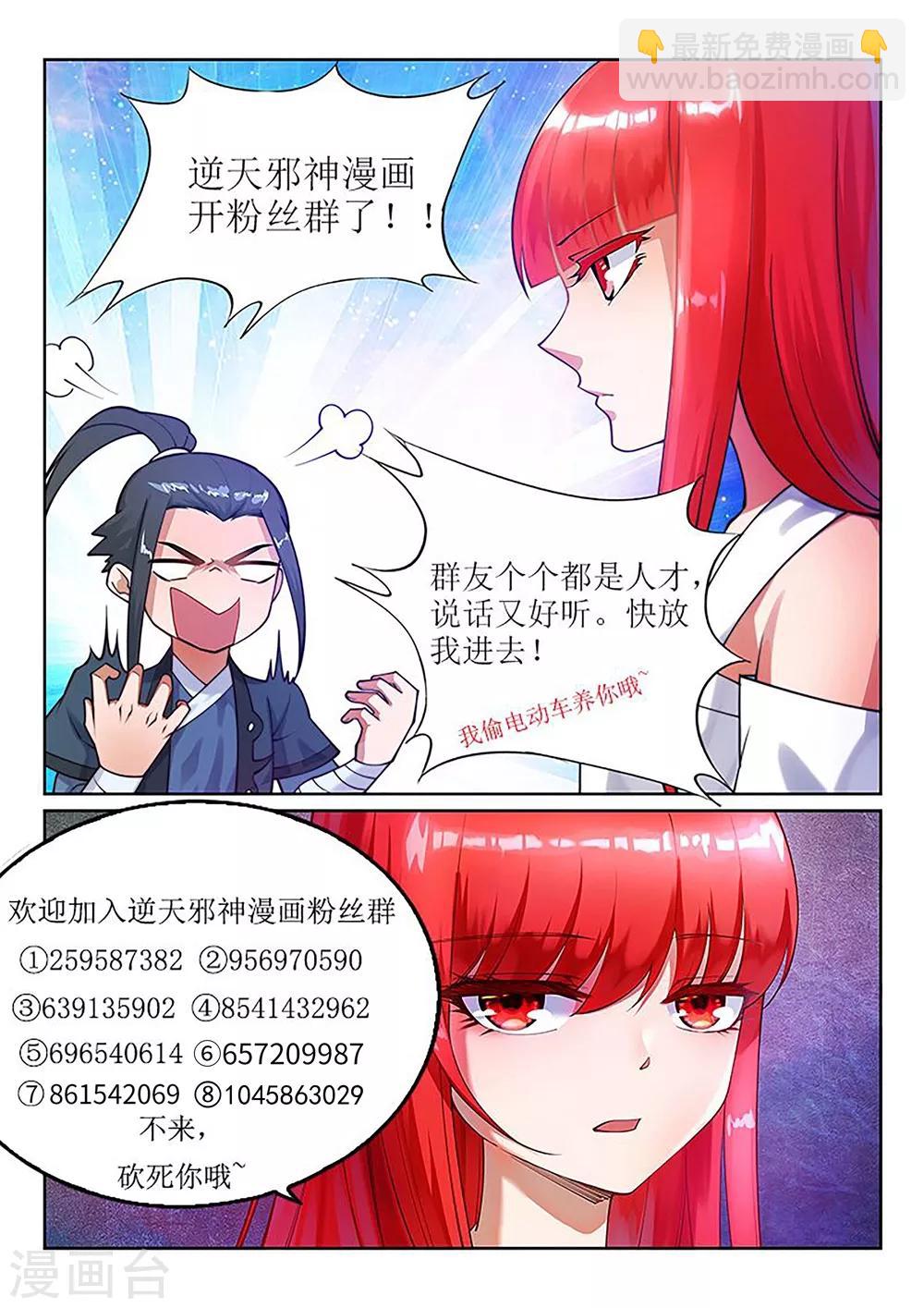 🍗逆天邪神 第195话 独战双王座 第11页