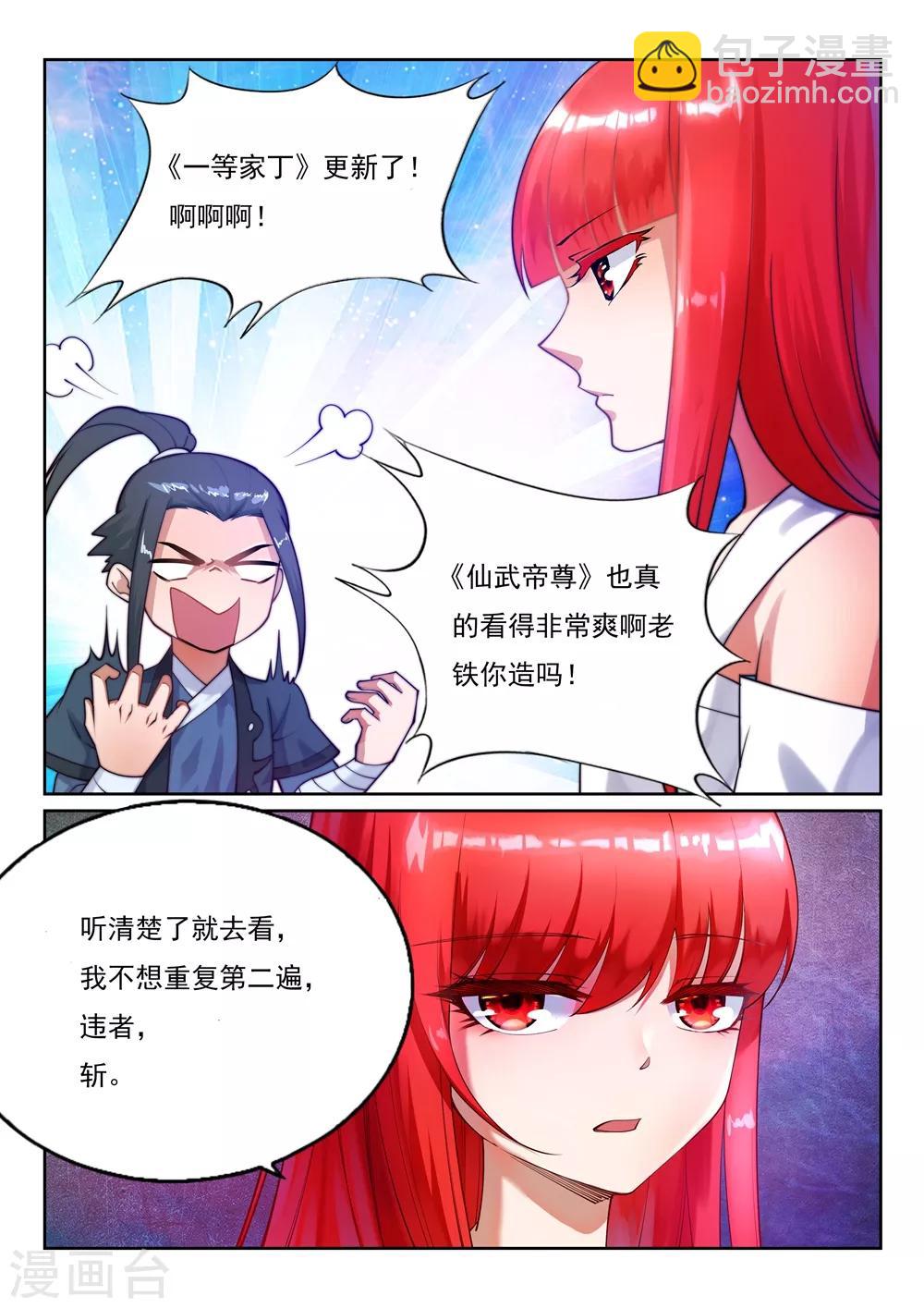 🍗逆天邪神 第195话 独战双王座 第12页