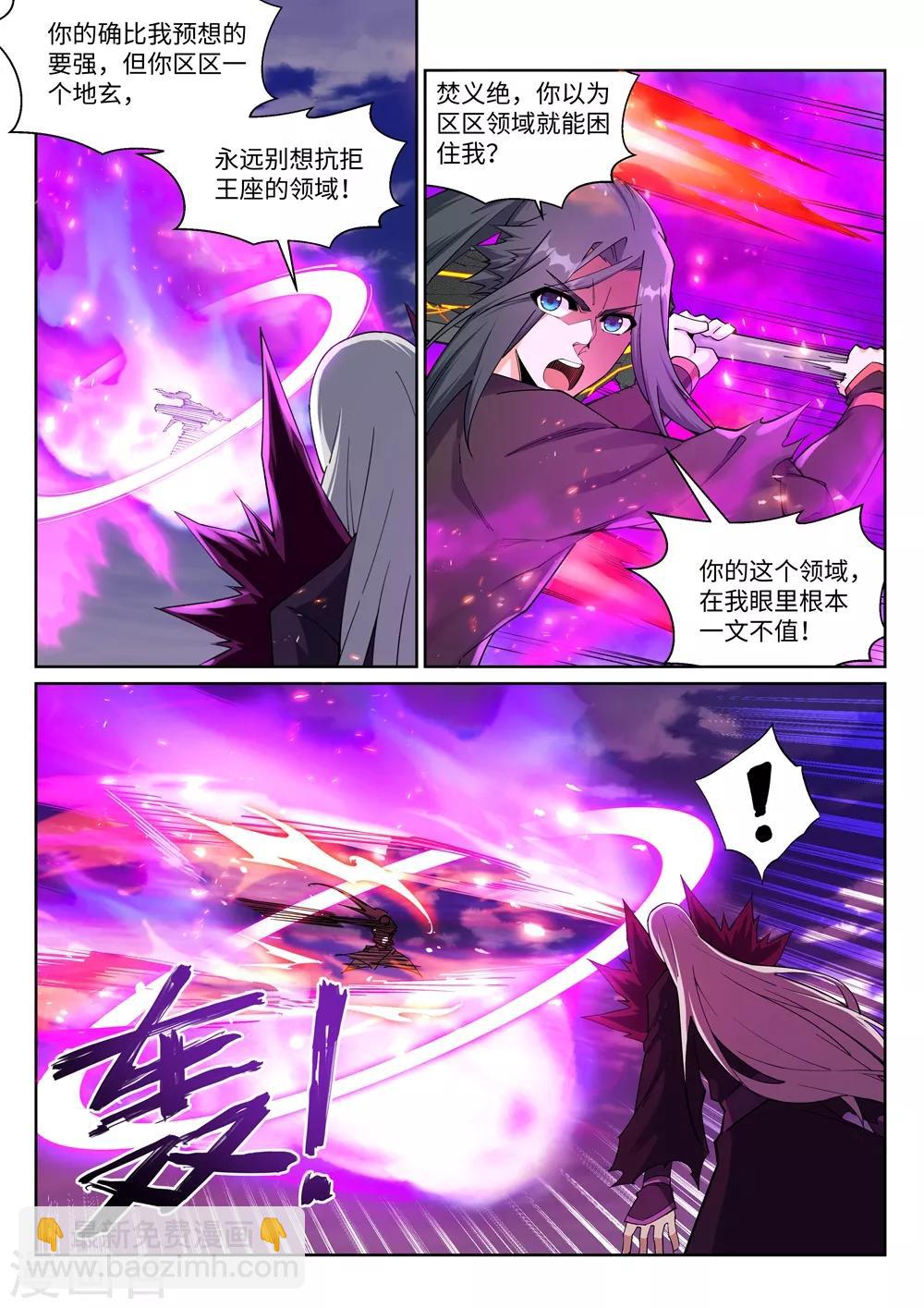 🍗逆天邪神 第195话 独战双王座 第2页