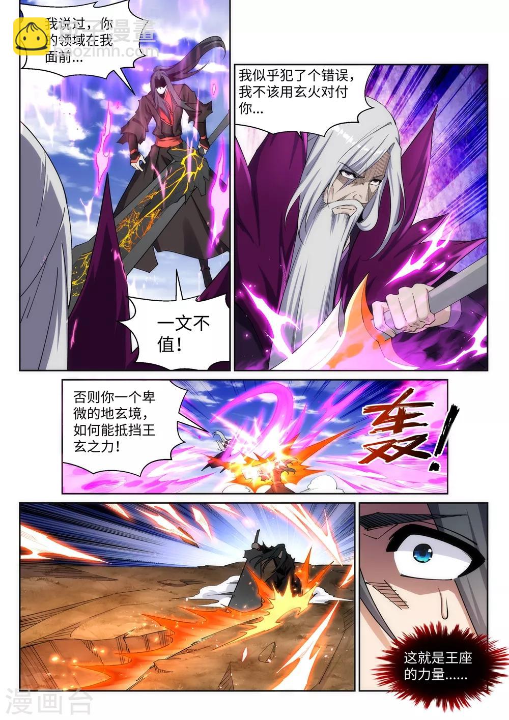🍗逆天邪神 第195话 独战双王座 第4页