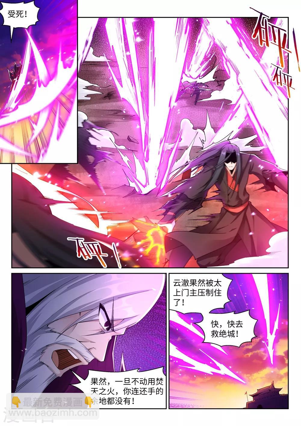 🍗逆天邪神 第195话 独战双王座 第5页