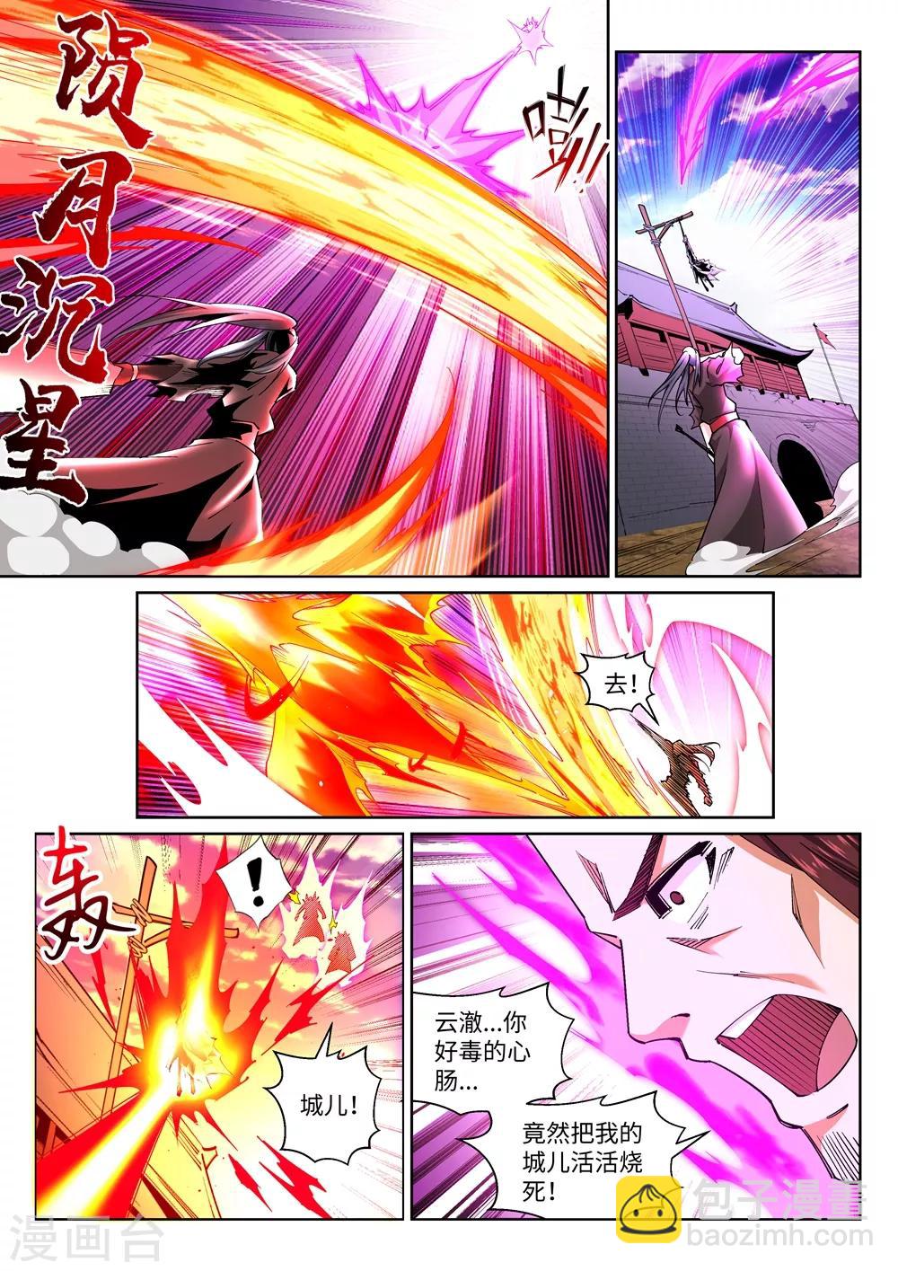🍗逆天邪神 第195话 独战双王座 第6页