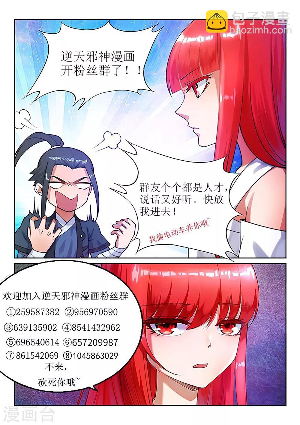 🍗逆天邪神 第197话 焚天门的求助 第10页