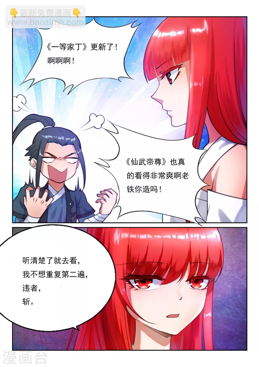 🍗逆天邪神 第197话 焚天门的求助 第11页