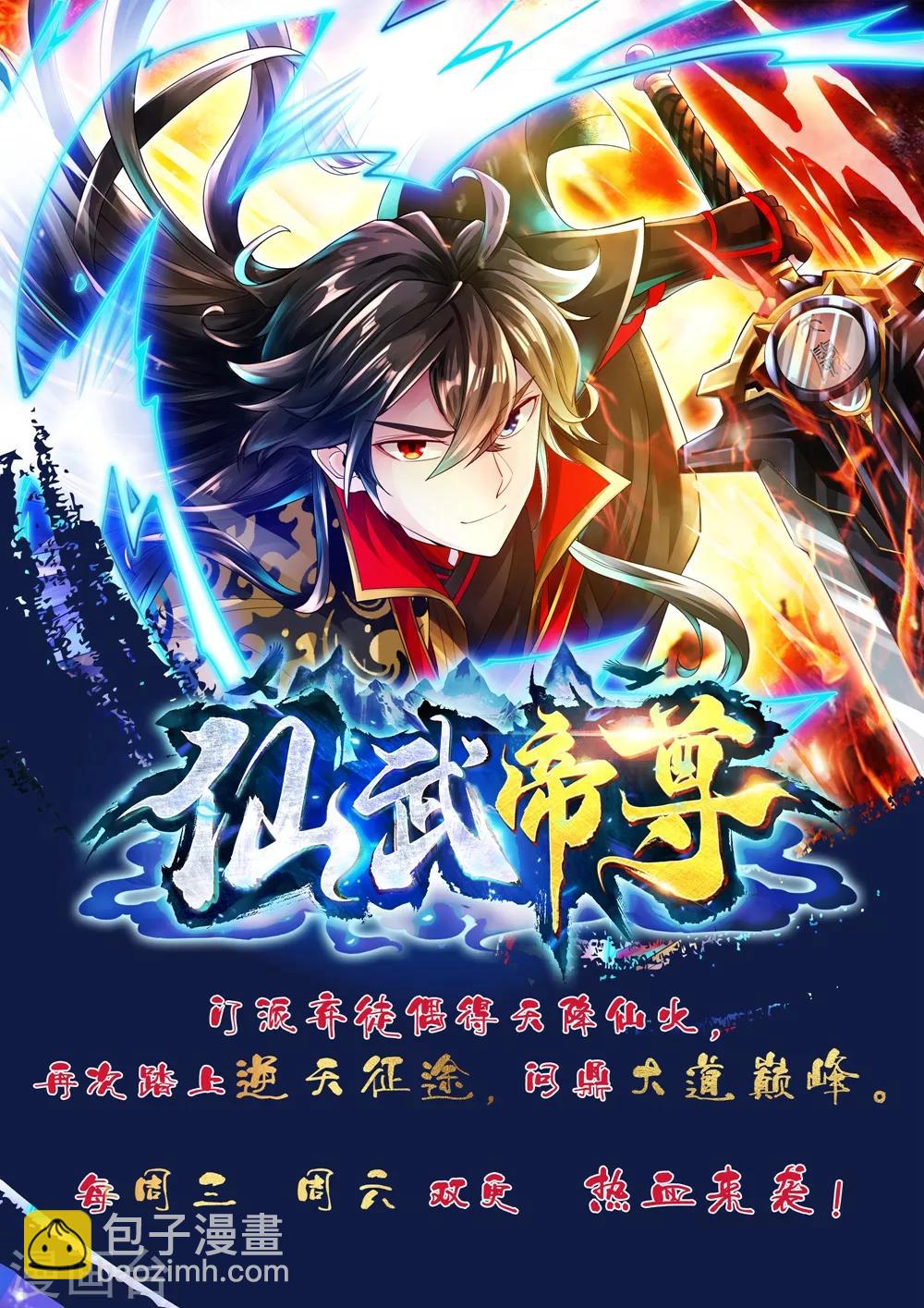 🍗逆天邪神 第197话 焚天门的求助 第13页