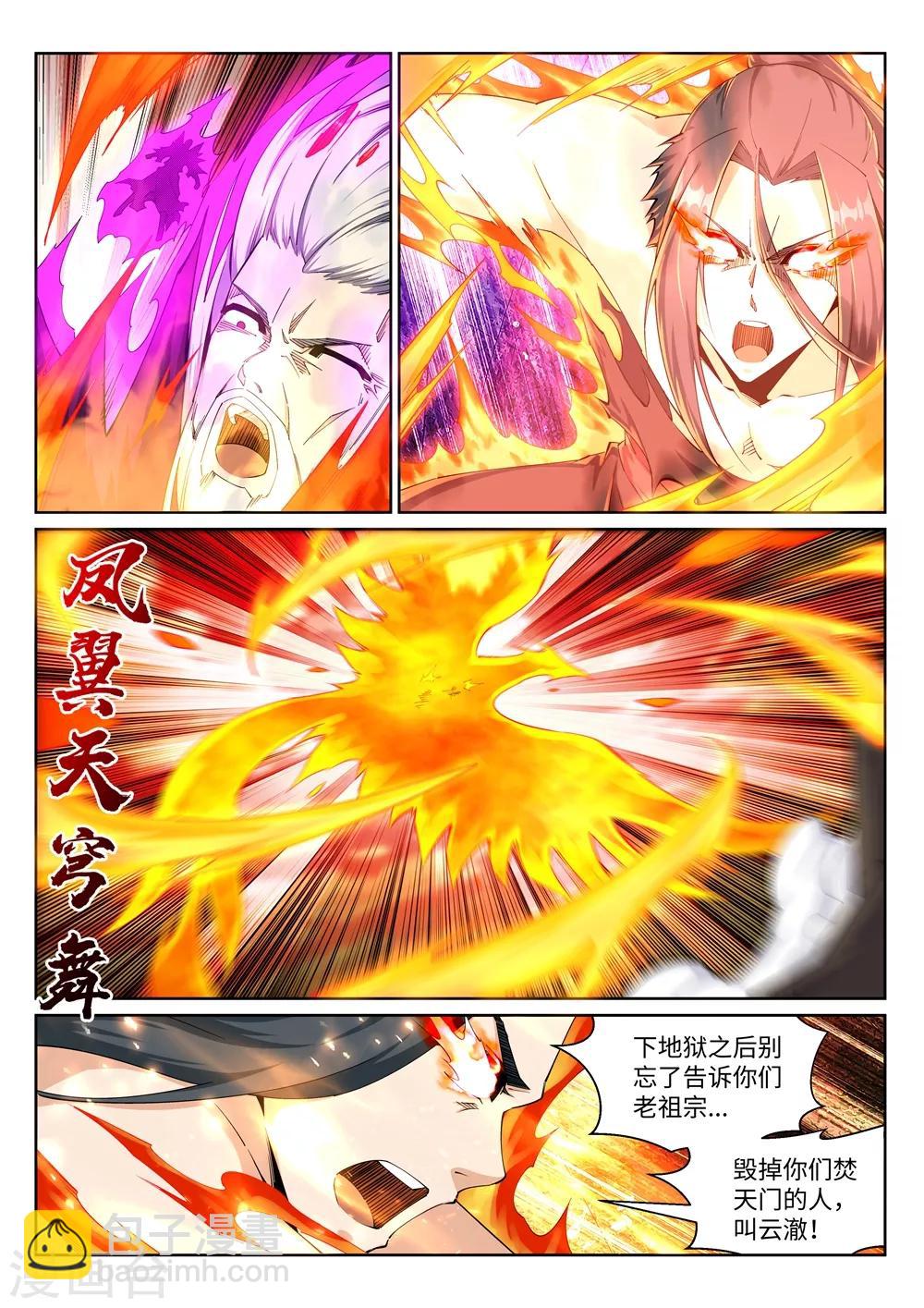 🍗逆天邪神 第197话 焚天门的求助 第3页