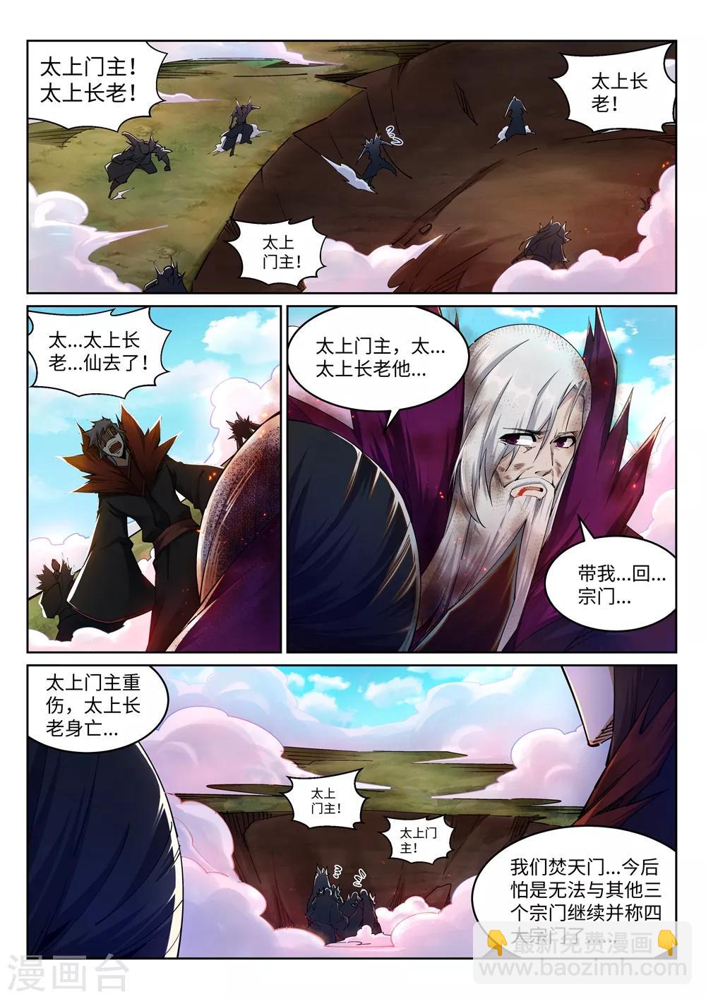 🍗逆天邪神 第197话 焚天门的求助 第5页