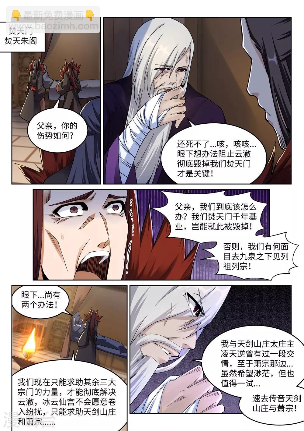 🍗逆天邪神 第197话 焚天门的求助 第6页