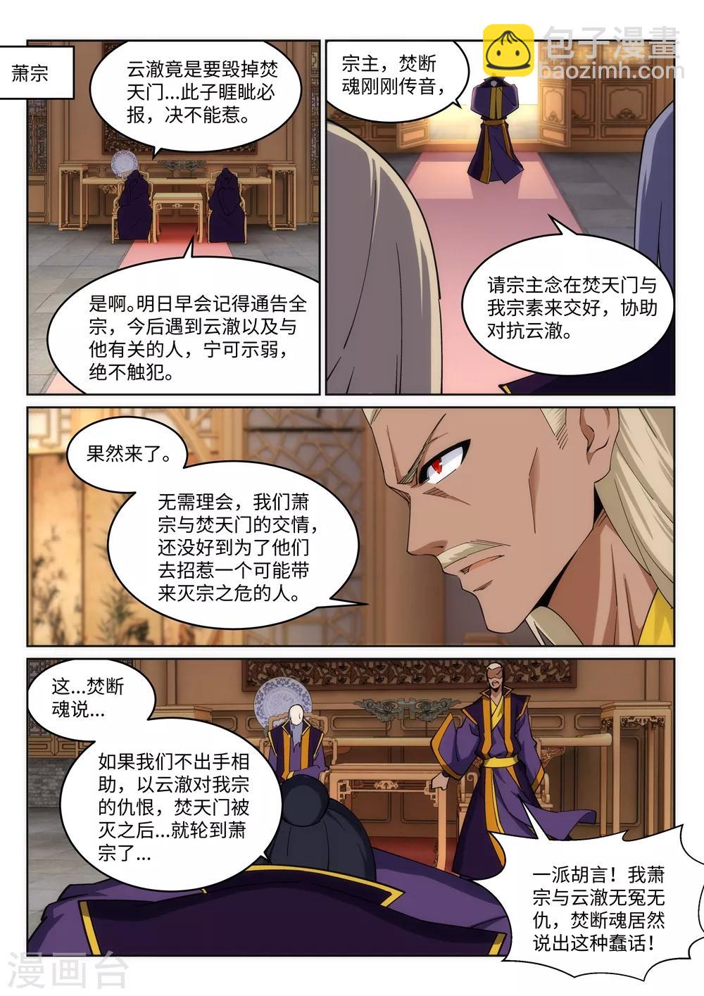 🍗逆天邪神 第197话 焚天门的求助 第7页