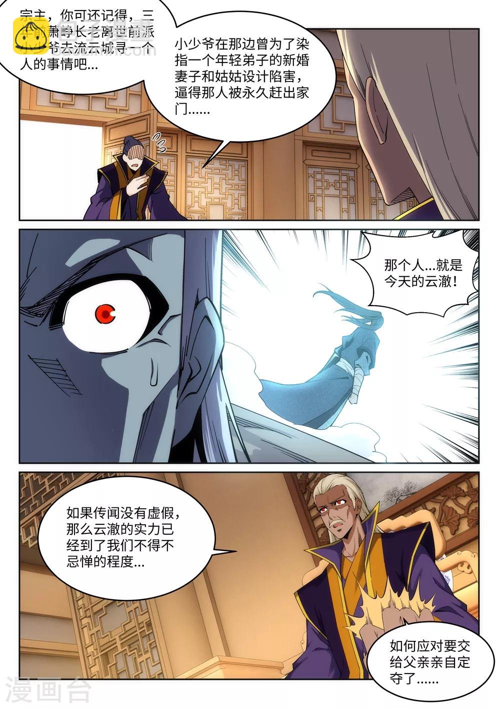 🍗逆天邪神 第197话 焚天门的求助 第8页
