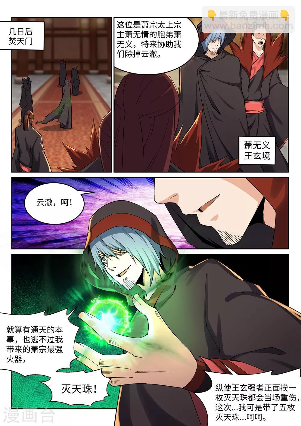 🍗逆天邪神 第197话 焚天门的求助 第9页