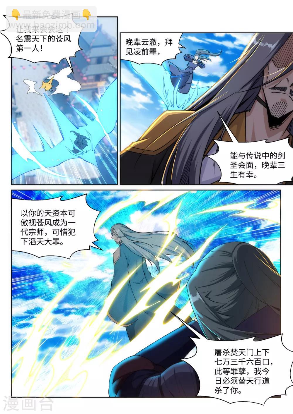 🍗逆天邪神 第199话 焚天门之灭 第10页