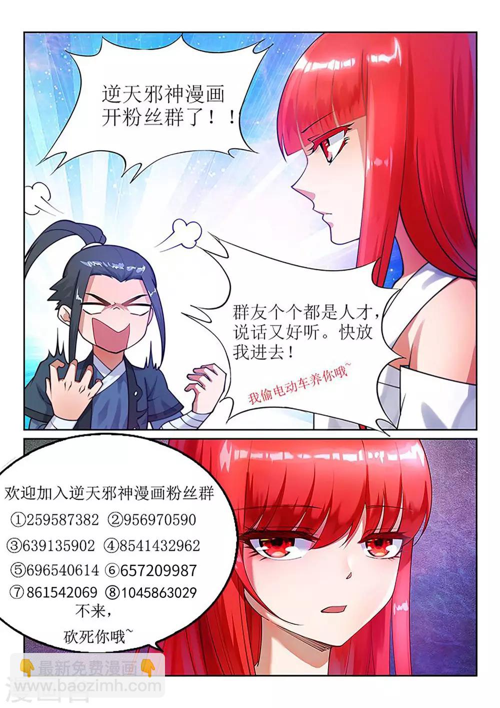 🍗逆天邪神 第199话 焚天门之灭 第11页
