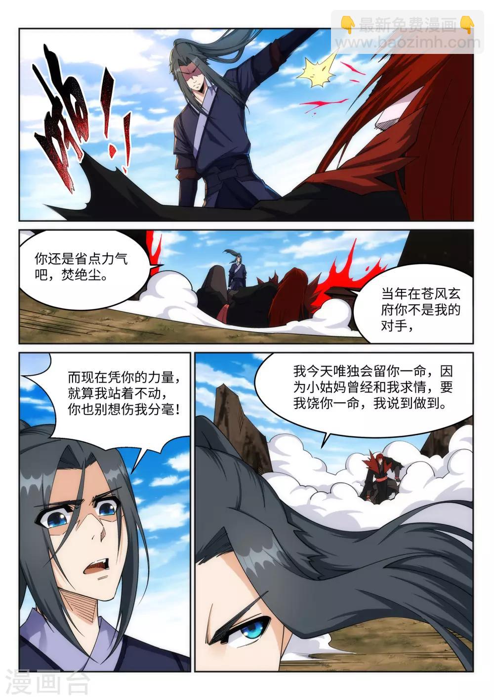 🍗逆天邪神 第199话 焚天门之灭 第3页