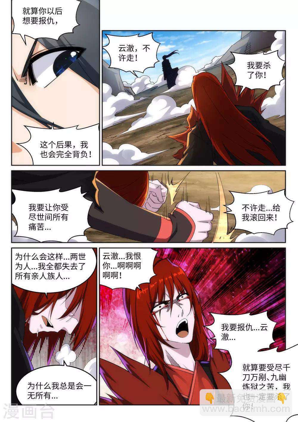 🍗逆天邪神 第199话 焚天门之灭 第4页