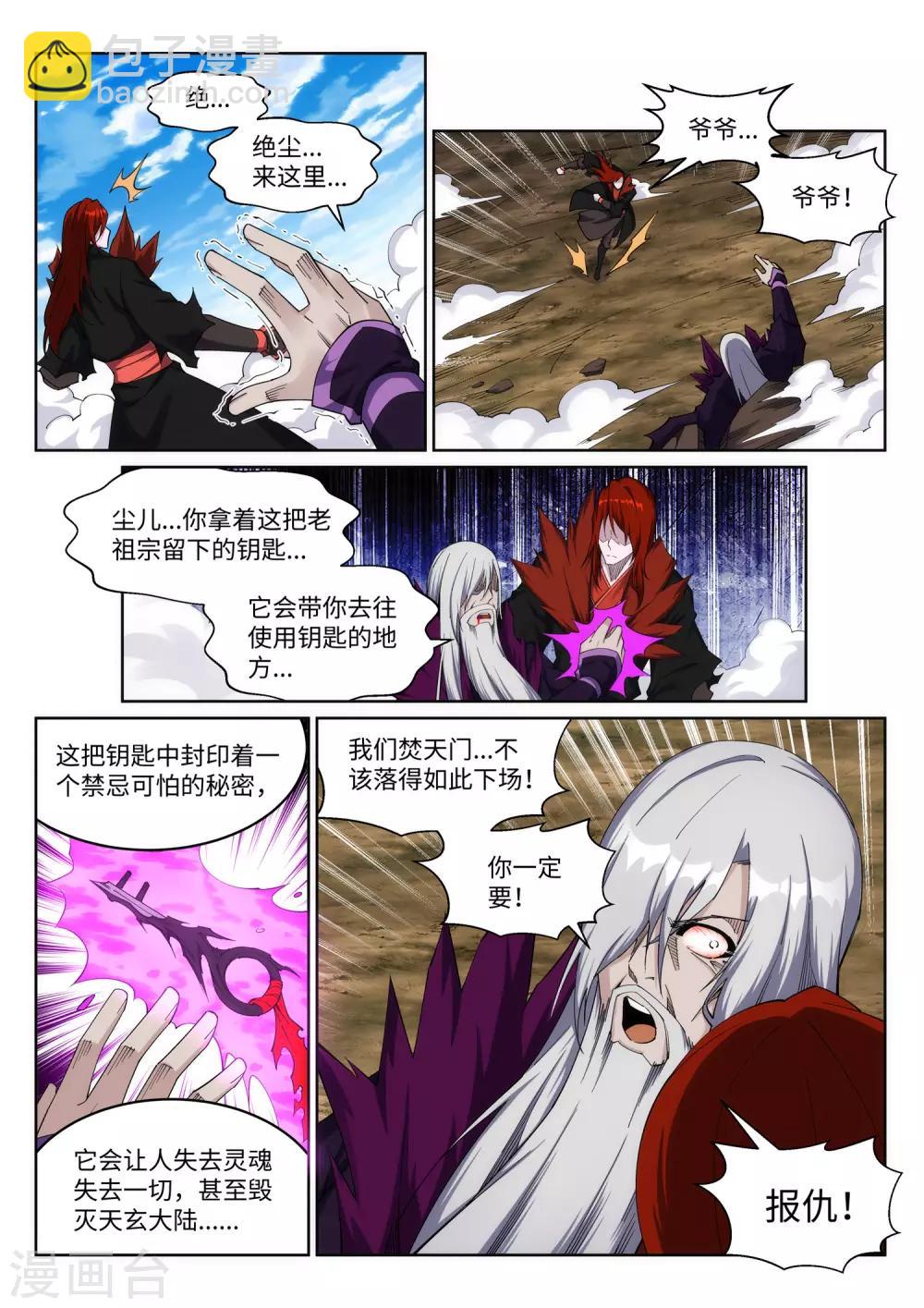 🍗逆天邪神 第199话 焚天门之灭 第5页