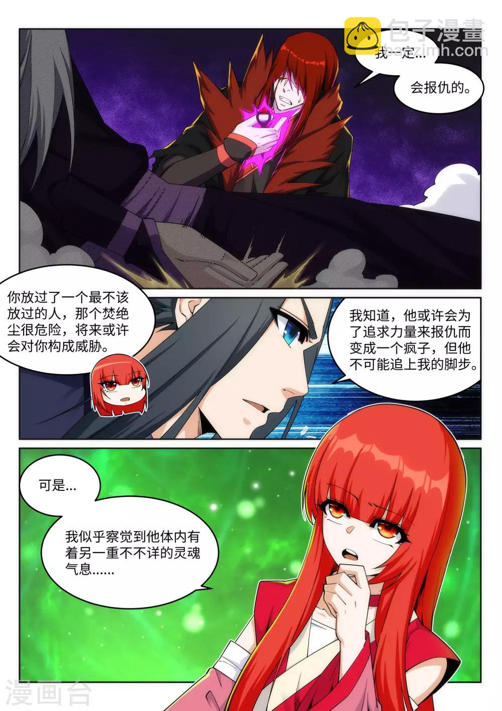 🍗逆天邪神 第199话 焚天门之灭 第6页