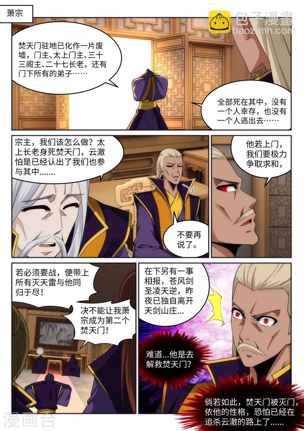 🍗逆天邪神 第199话 焚天门之灭 第7页