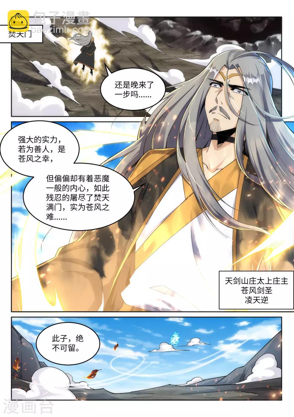 🍗逆天邪神 第199话 焚天门之灭 第8页