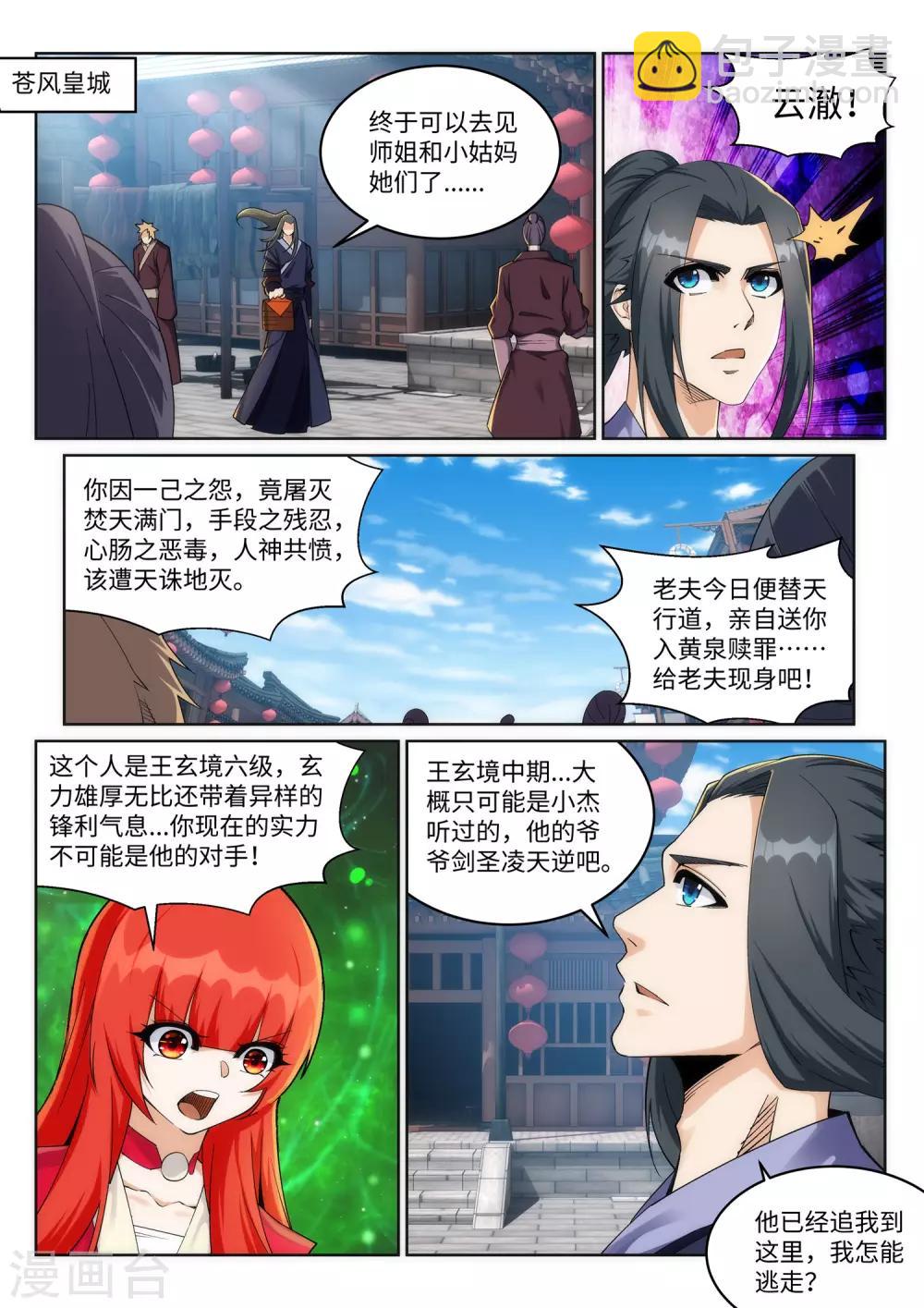🍗逆天邪神 第199话 焚天门之灭 第9页