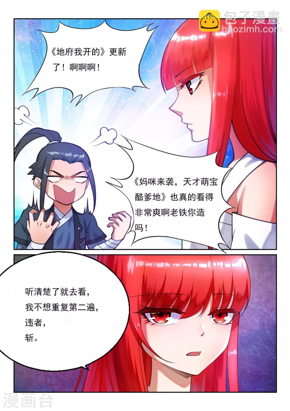 🍗逆天邪神 第201话 凤炎冰夷 第13页