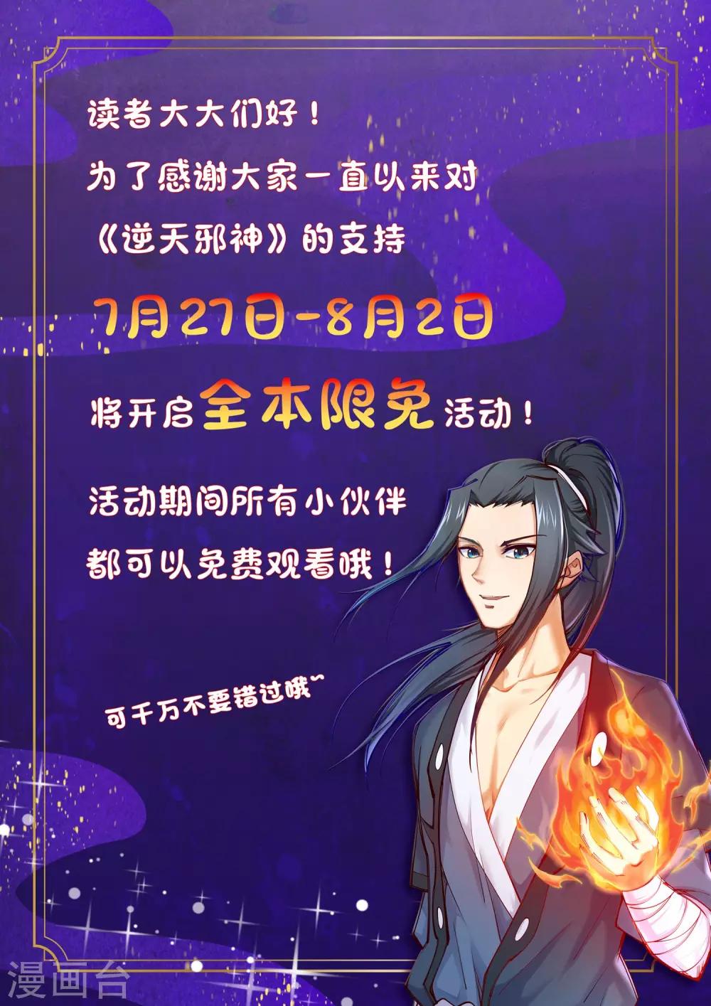 🍗逆天邪神 全本限免公告 第1页