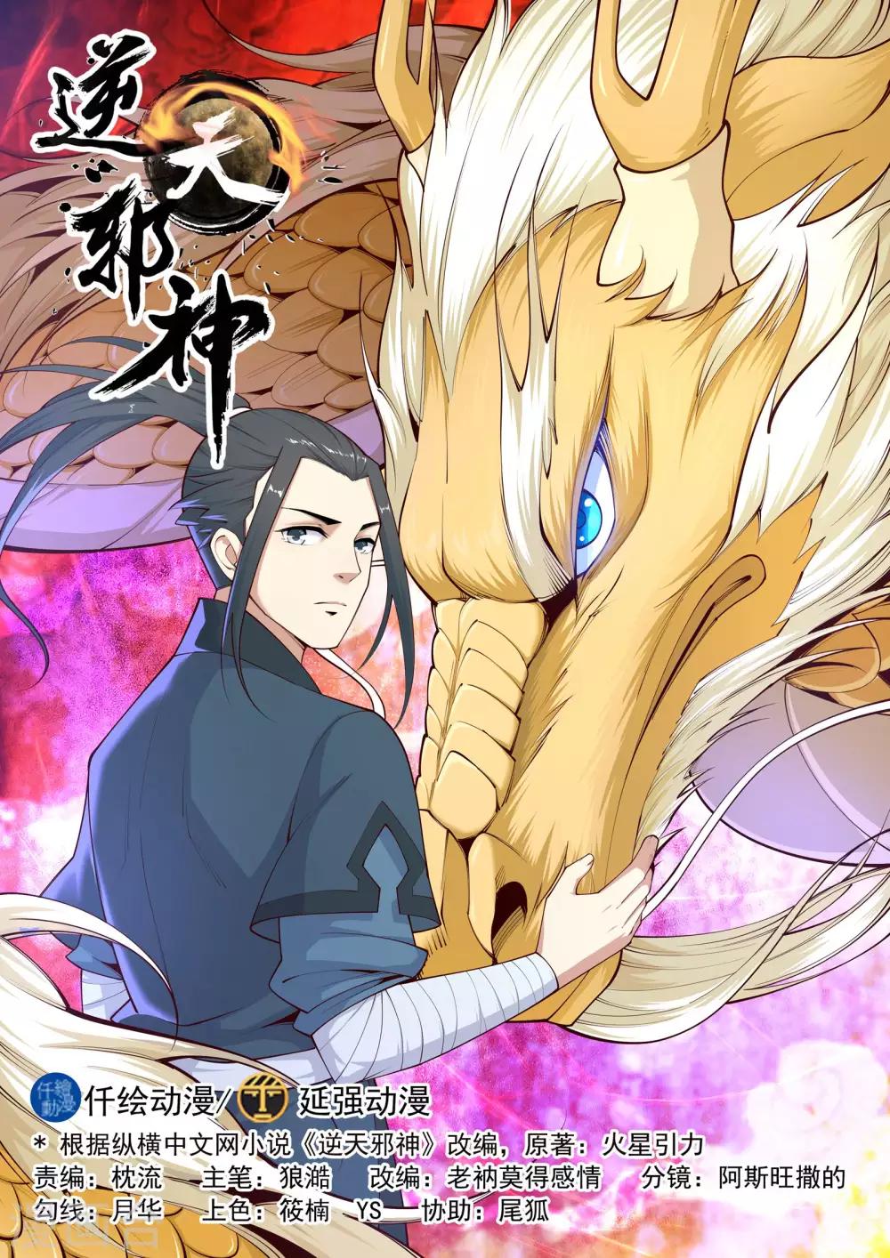 🍗逆天邪神 第22话 冰仙威慑1 第1页
