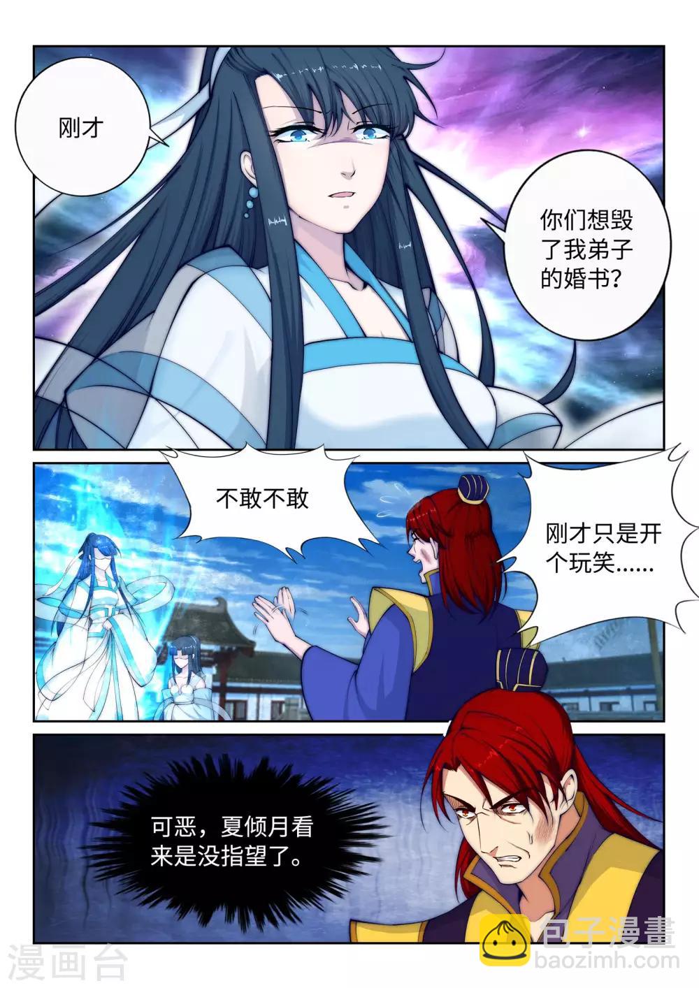 🍗逆天邪神 第22话 冰仙威慑1 第10页