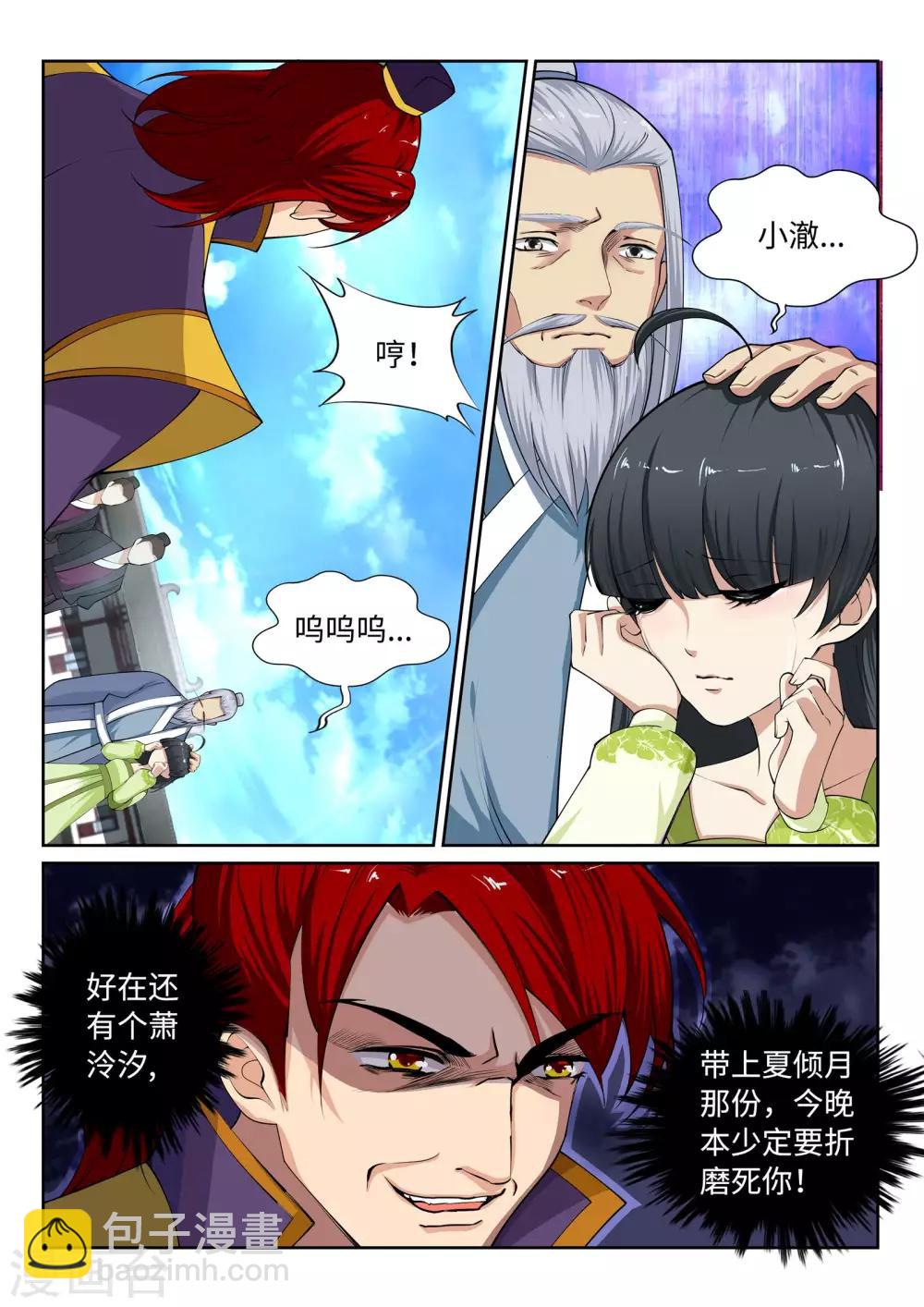 🍗逆天邪神 第22话 冰仙威慑1 第11页