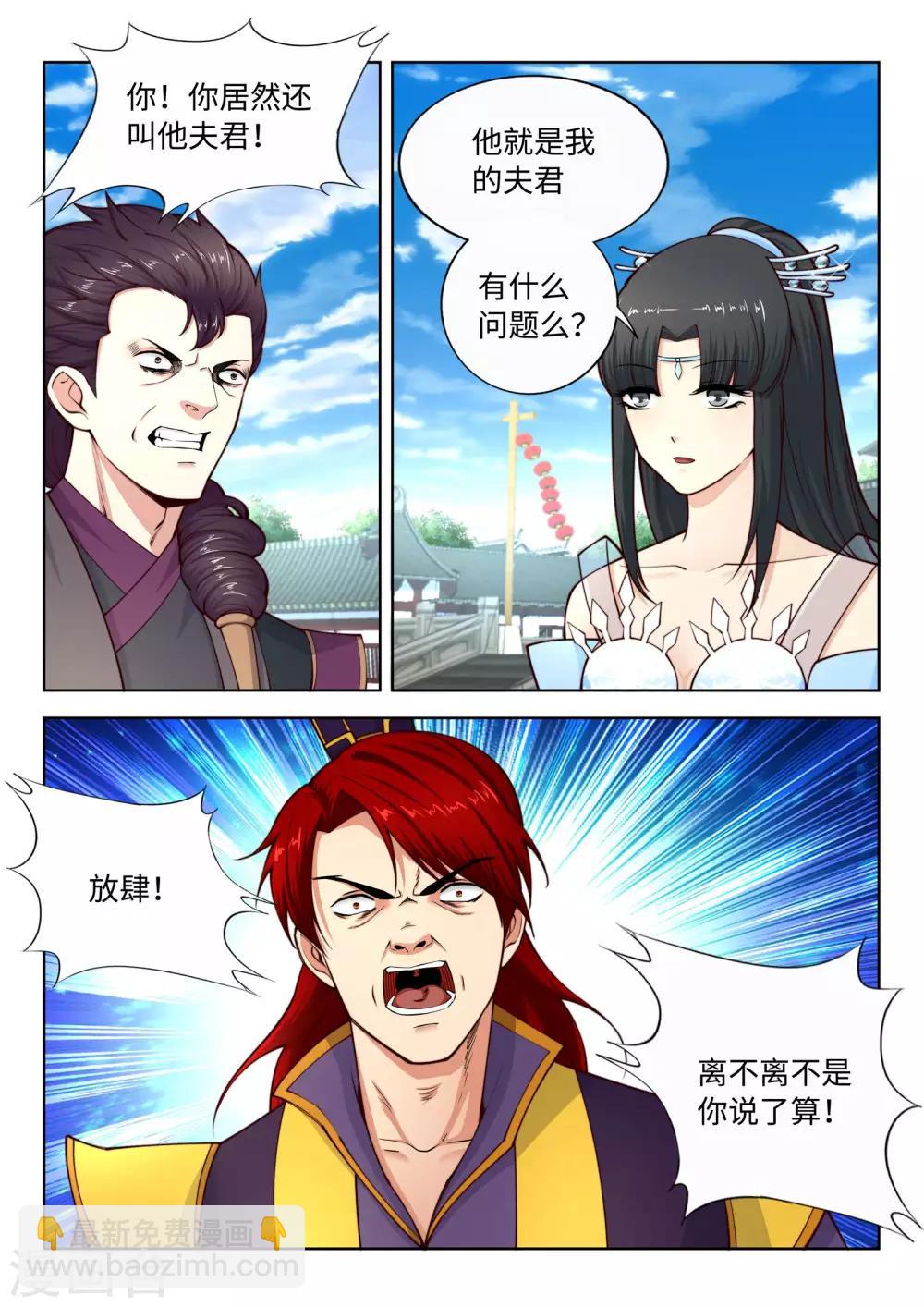 🍗逆天邪神 第22话 冰仙威慑1 第2页
