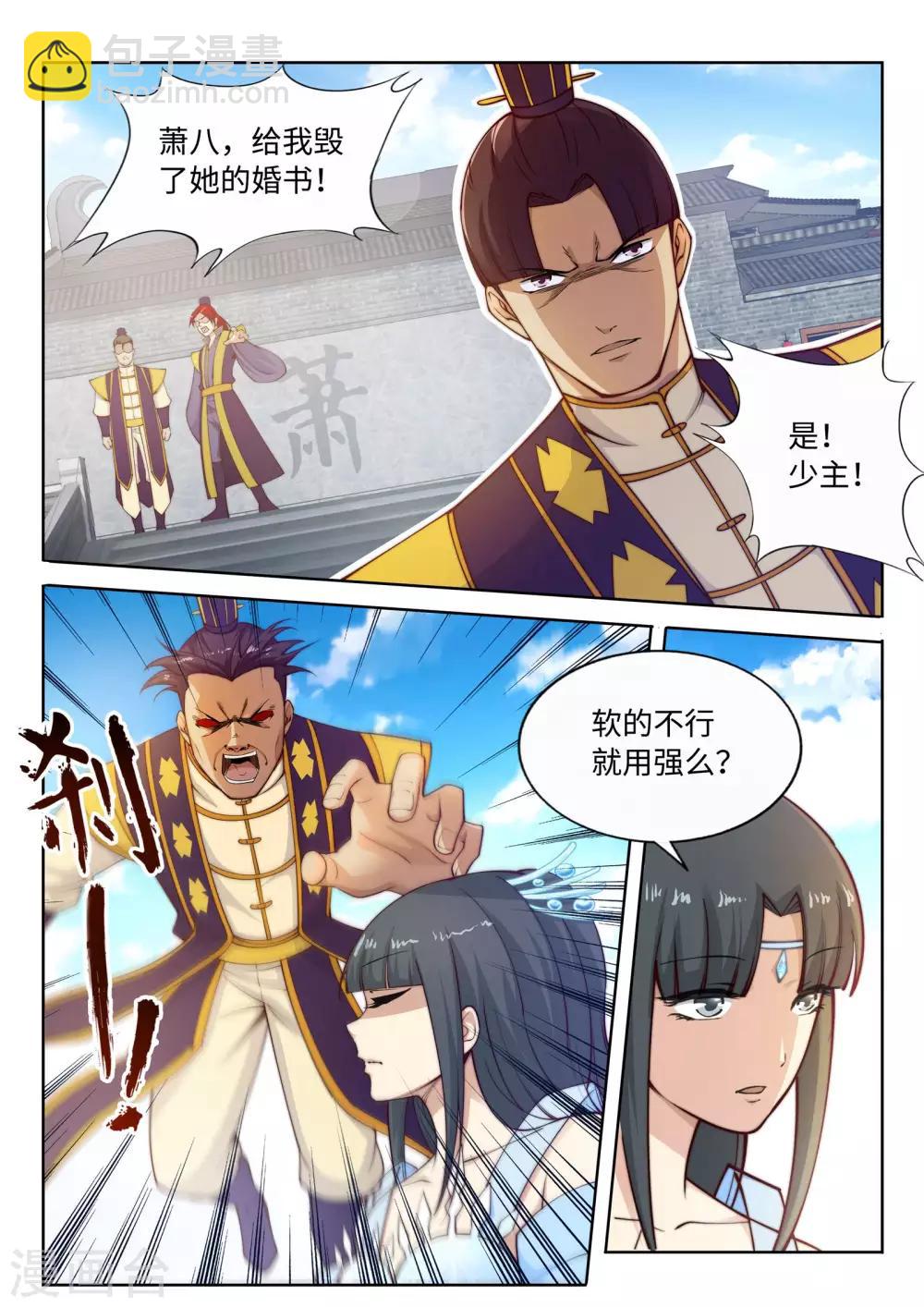🍗逆天邪神 第22话 冰仙威慑1 第3页