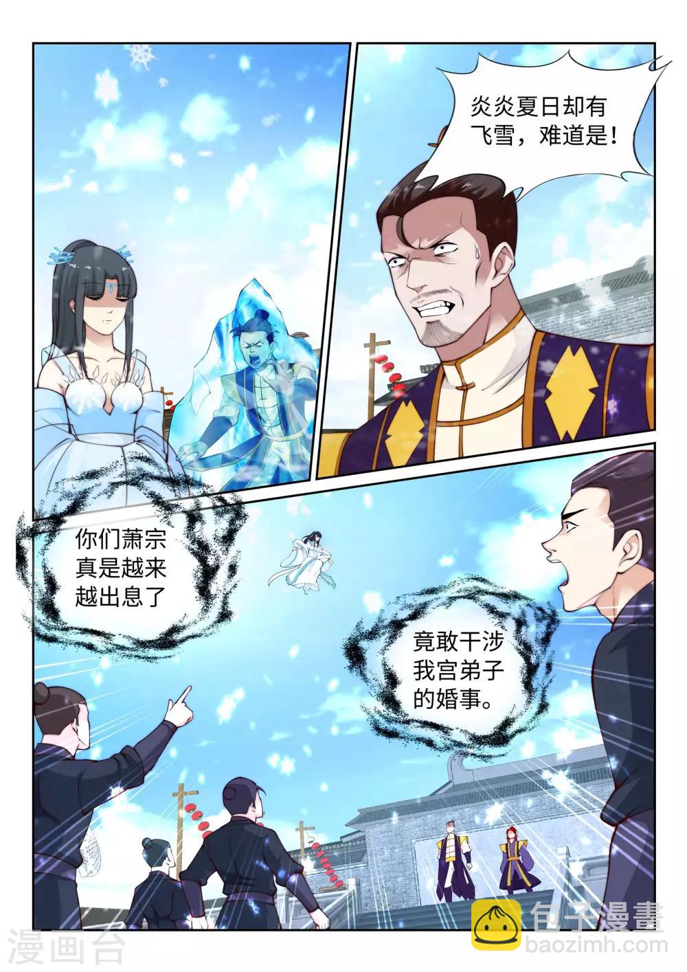 🍗逆天邪神 第22话 冰仙威慑1 第5页