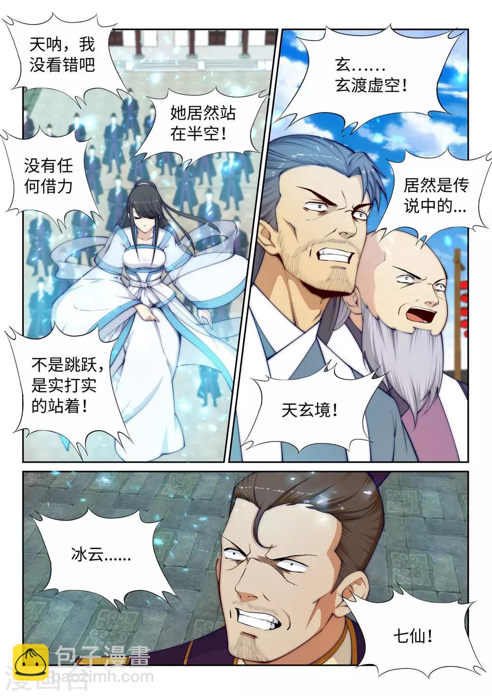 🍗逆天邪神 第22话 冰仙威慑1 第7页