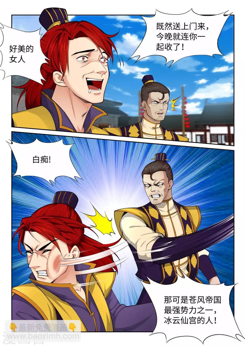 🍗逆天邪神 第22话 冰仙威慑1 第8页