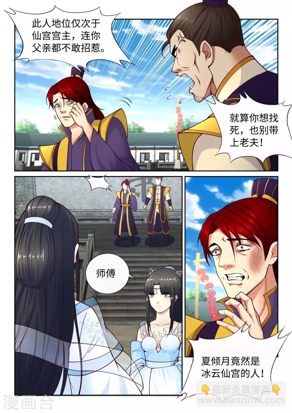 🍗逆天邪神 第22话 冰仙威慑1 第9页