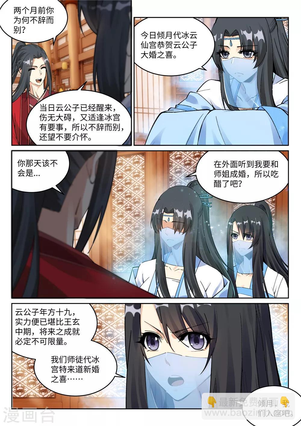 🍗逆天邪神 第204话 婚期 第10页