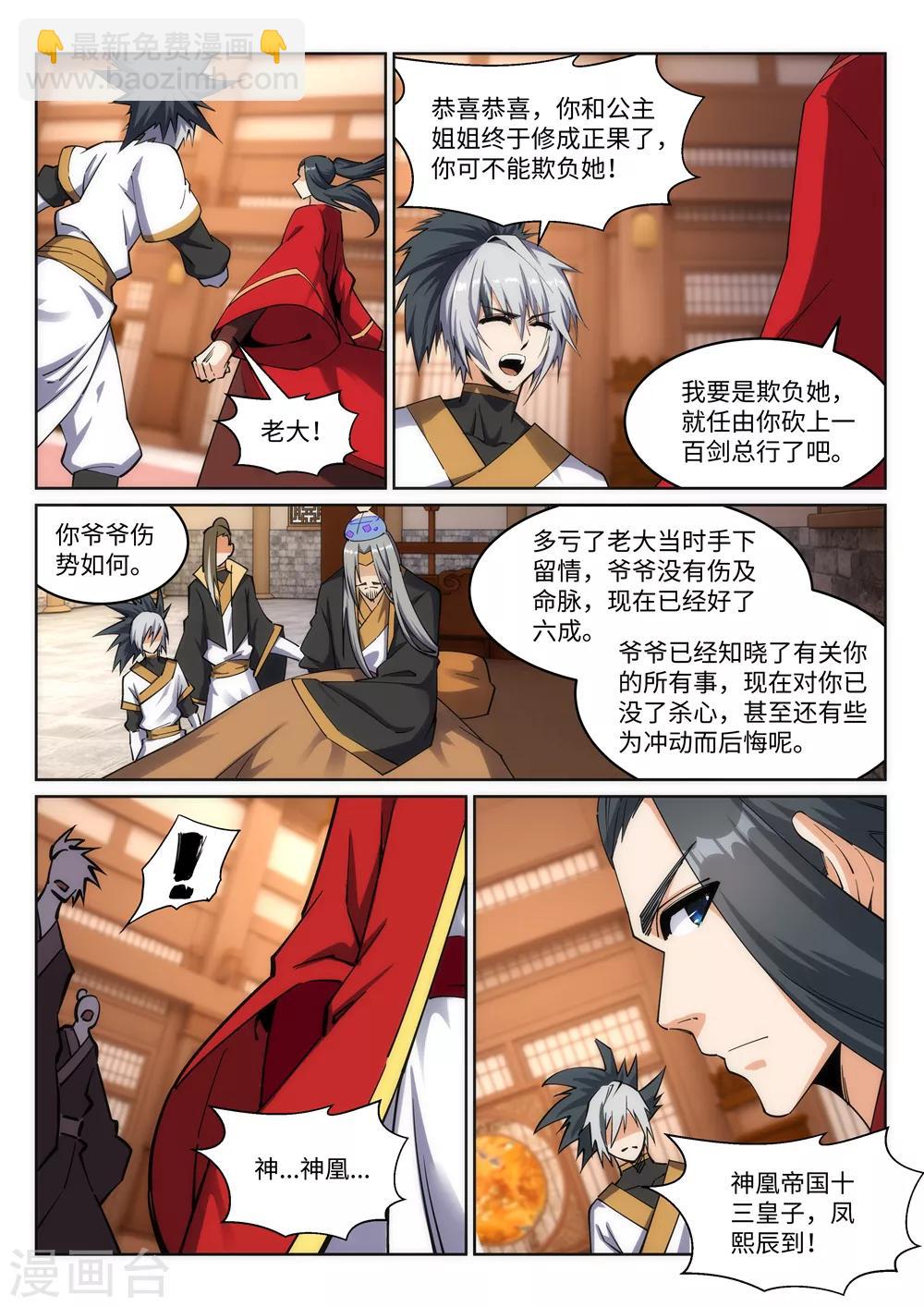 🍗逆天邪神 第204话 婚期 第11页