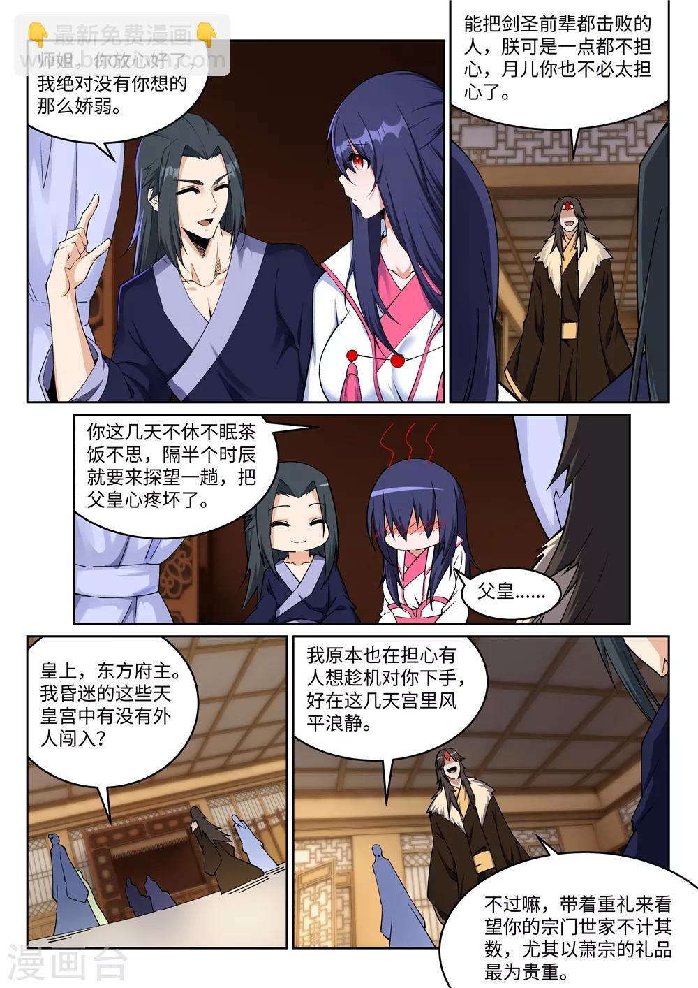 🍗逆天邪神 第204话 婚期 第2页
